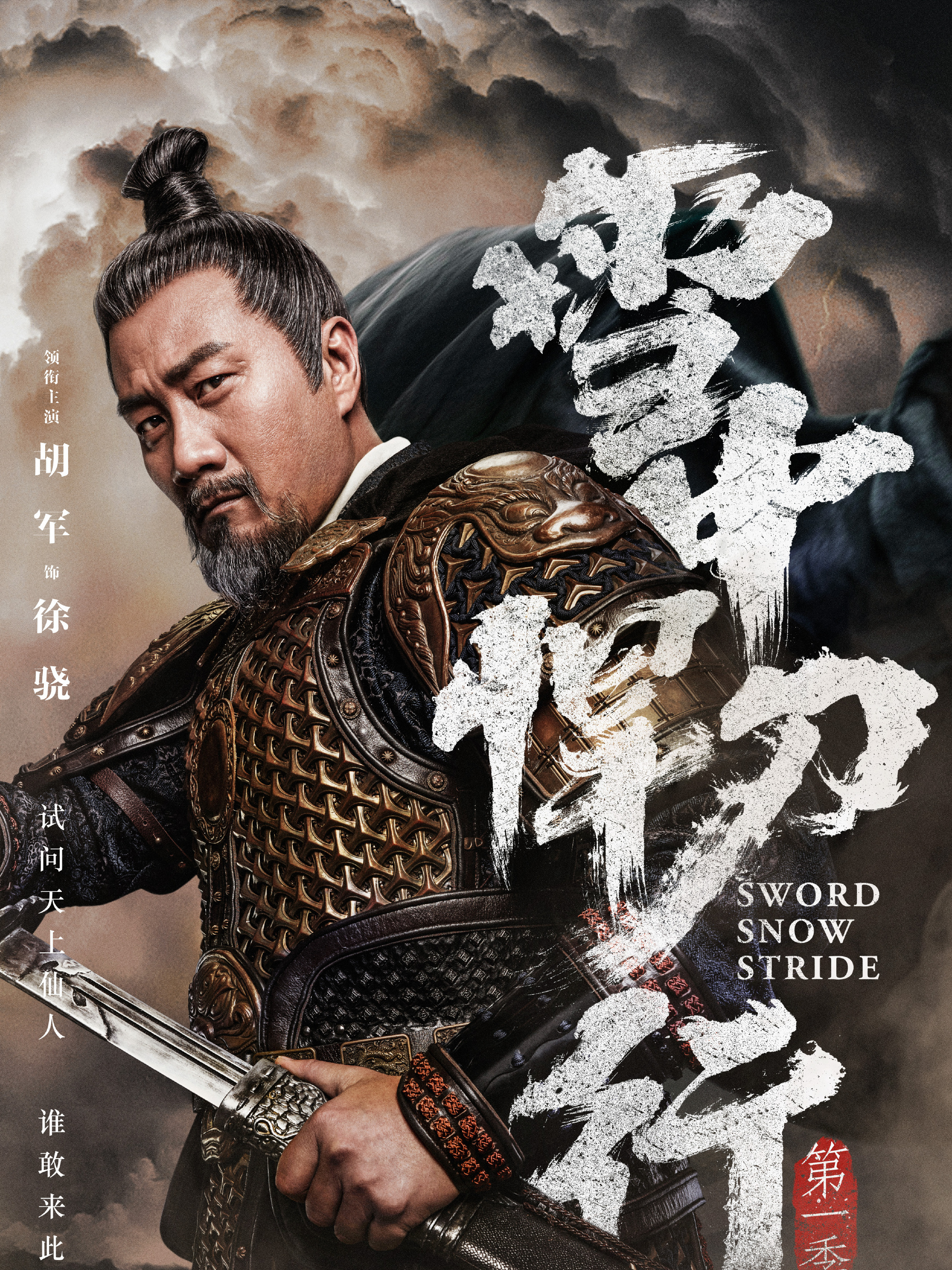 徐驍( シュー・シャオ)