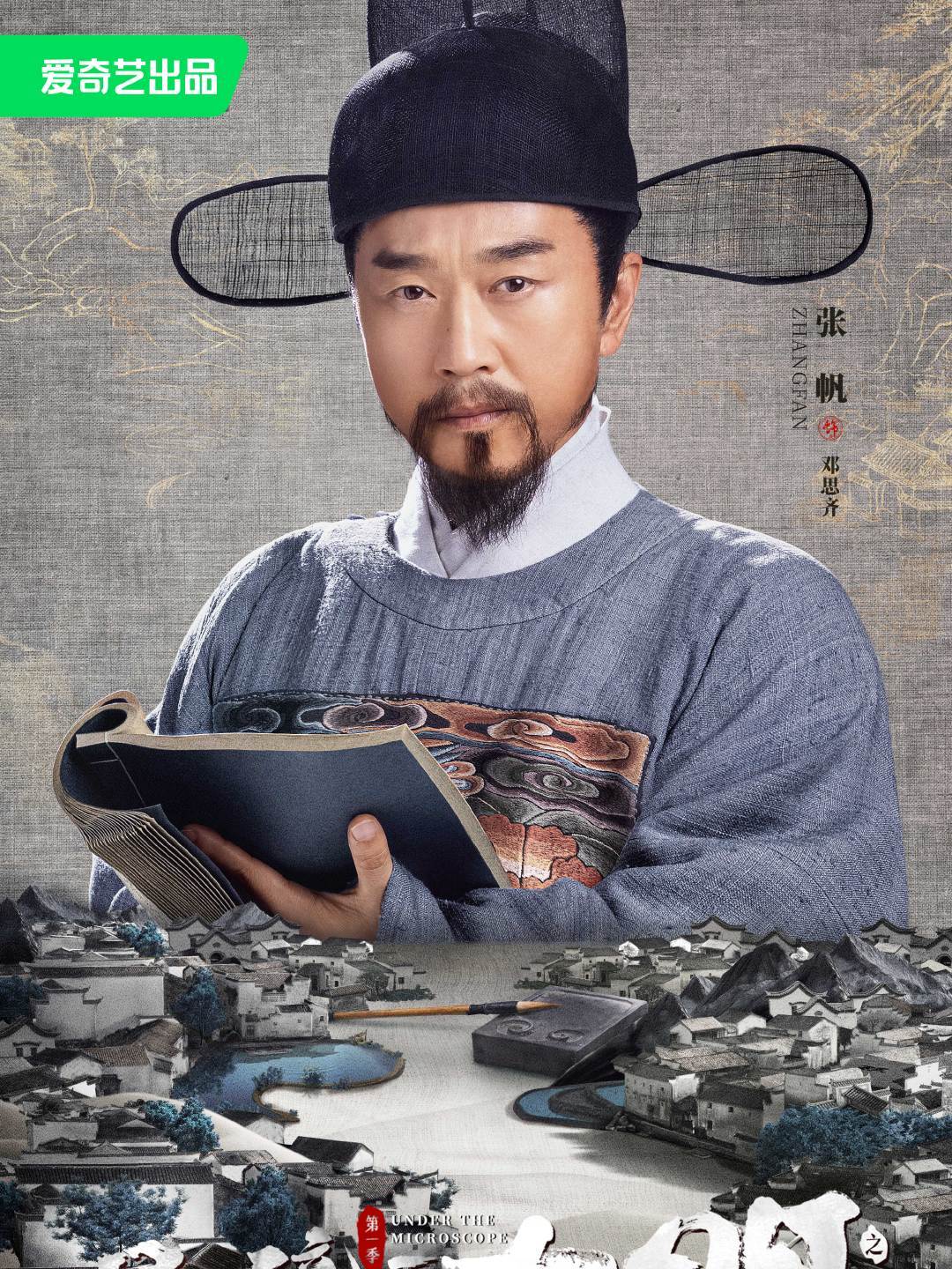 天地に問う~Under the Microscope~-鄧思斉(ドン・スーチー)