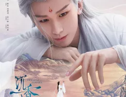 沈香の夢：後編～燃え尽きぬ愛～ポスター