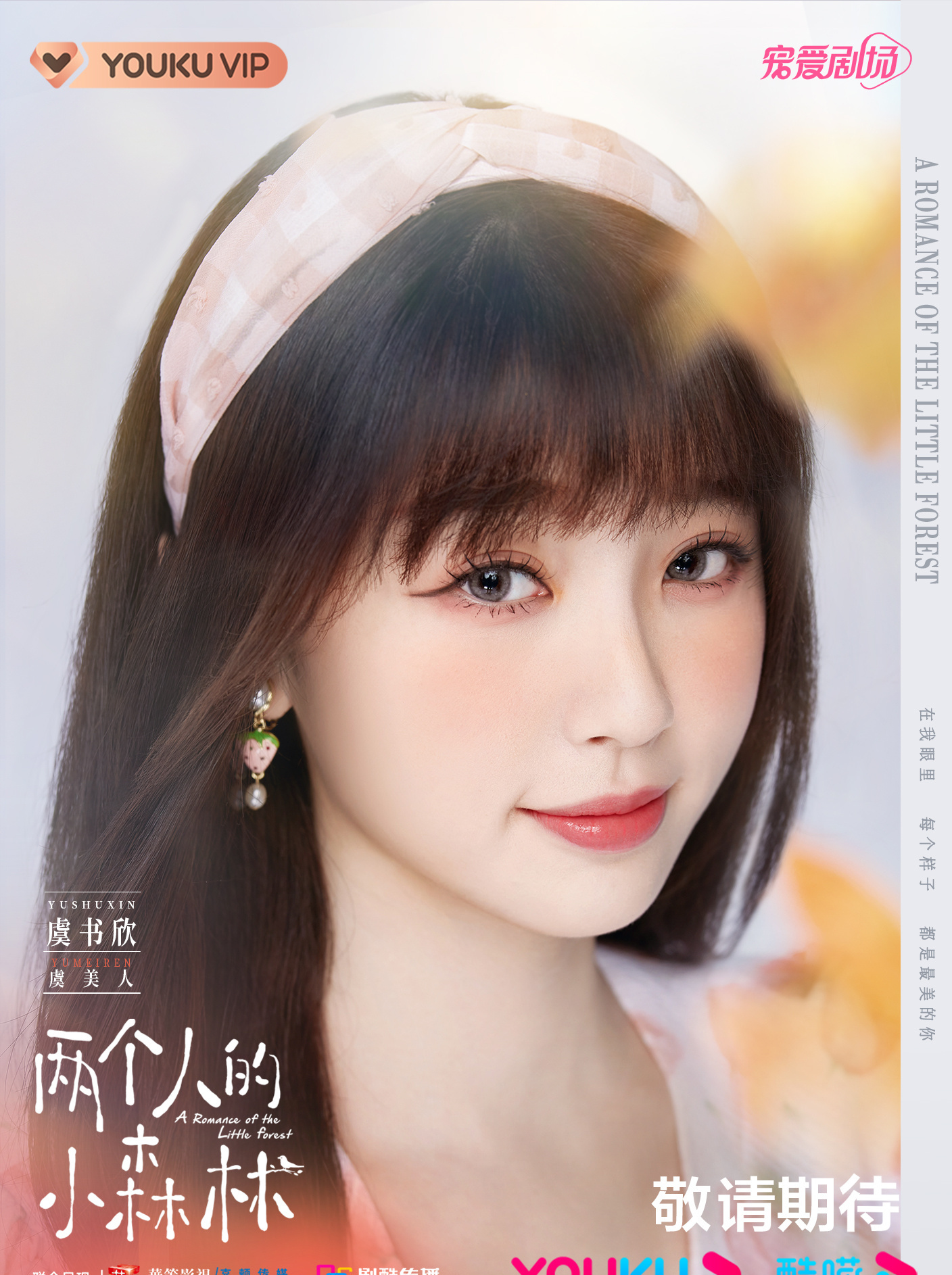 -虞美人(ユー・メイレン)