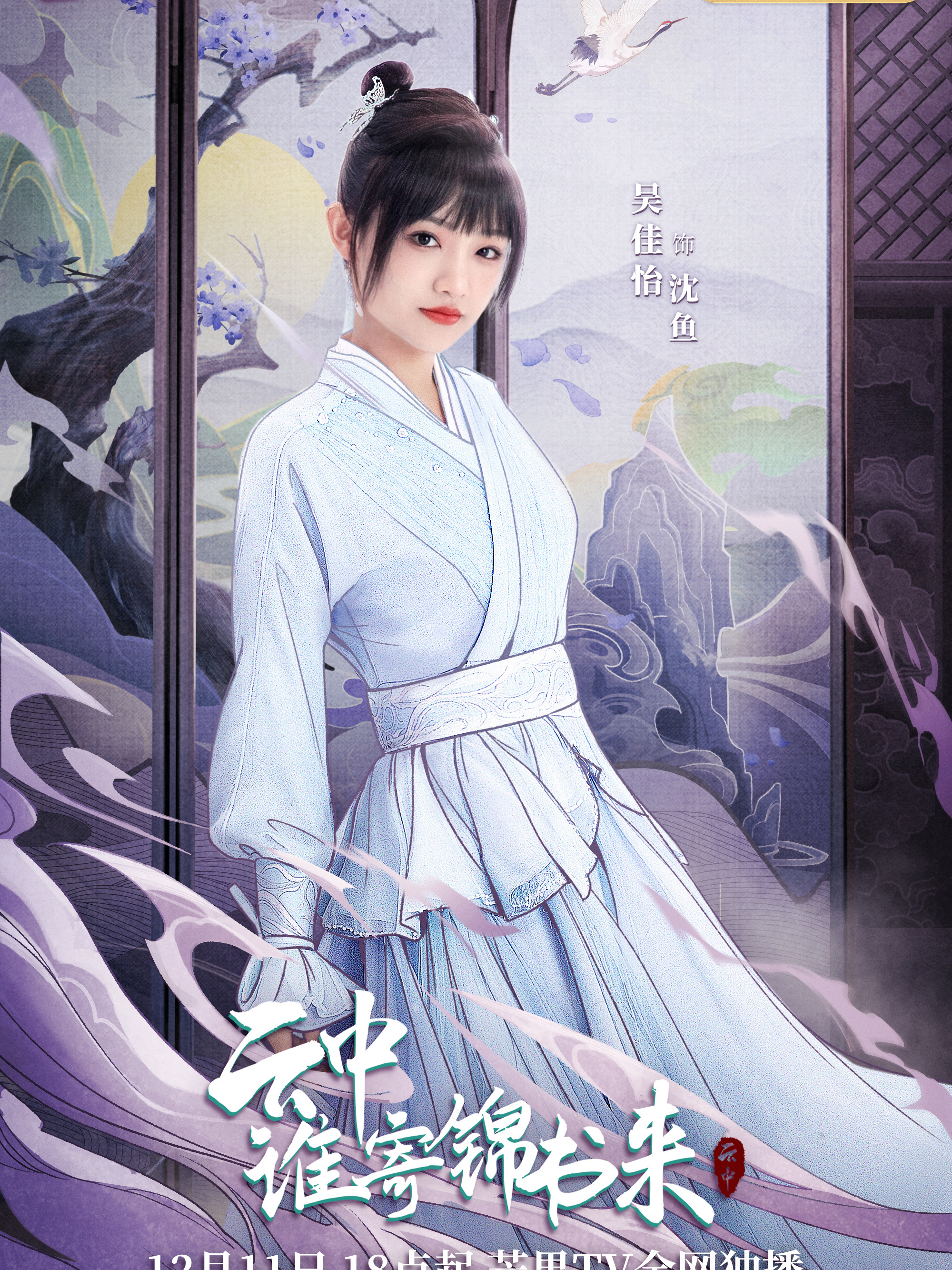 -沈魚(しんぎょ)