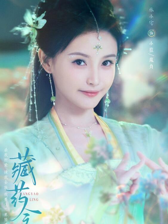蔵薬令 ~千年の愛~