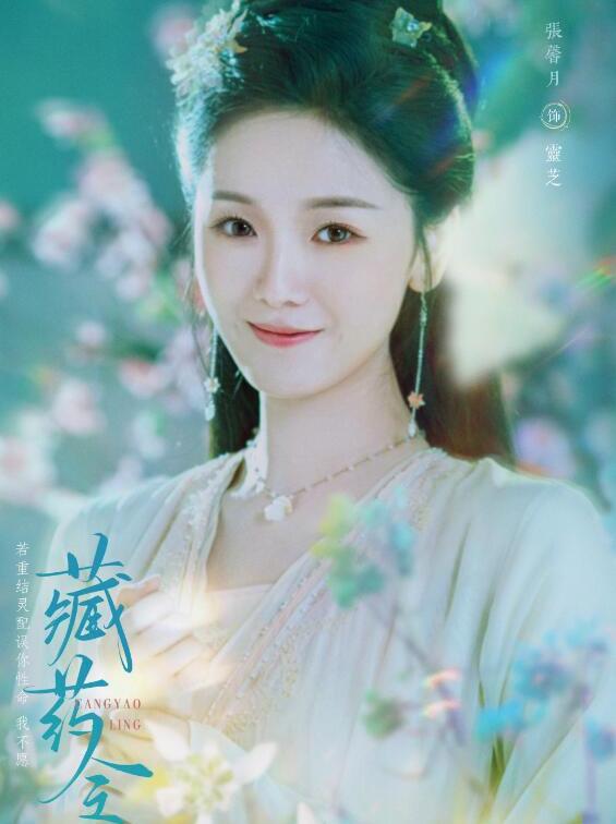 蔵薬令 ~千年の愛~