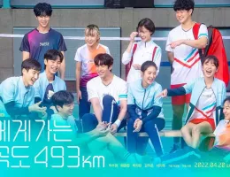 時速493キロの恋ポスター
