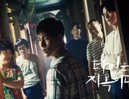 他人は地獄だ壁紙