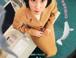 ウ・ヨンウ弁護士は天才肌ポスター