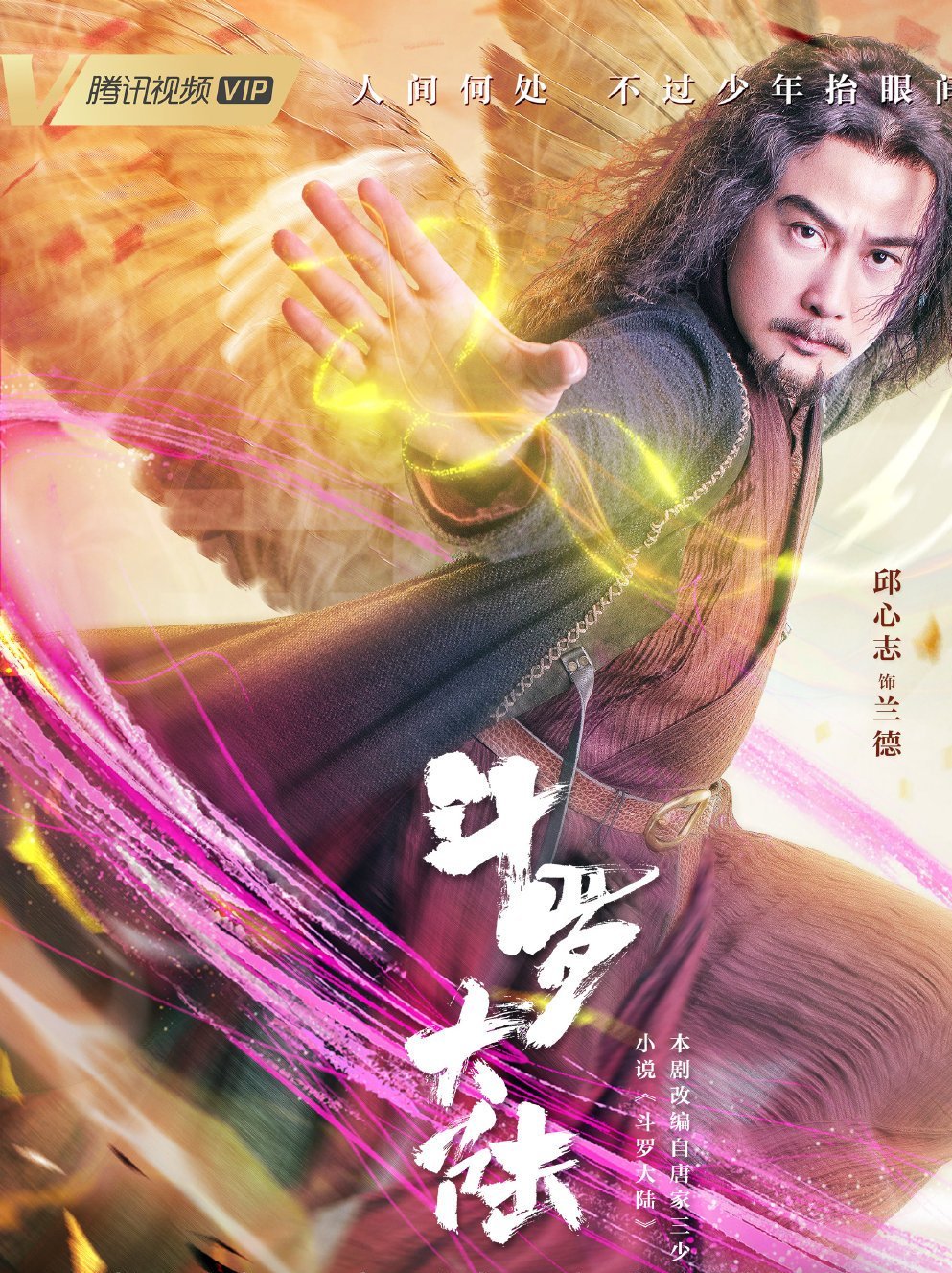 斗羅大陸 ~7つの光と武魂の謎~