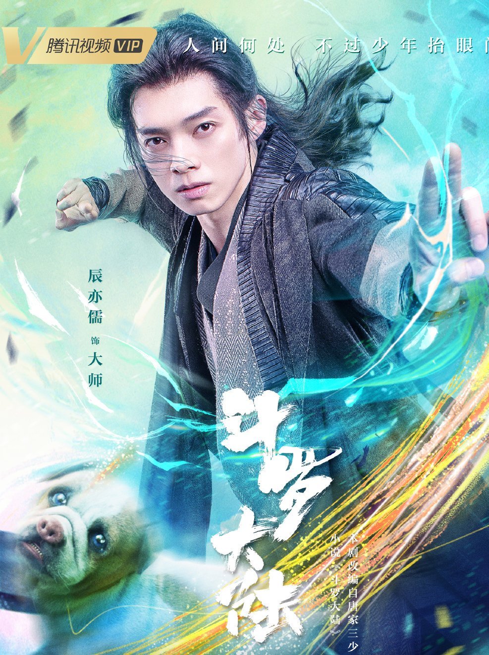 斗羅大陸 ~7つの光と武魂の謎~