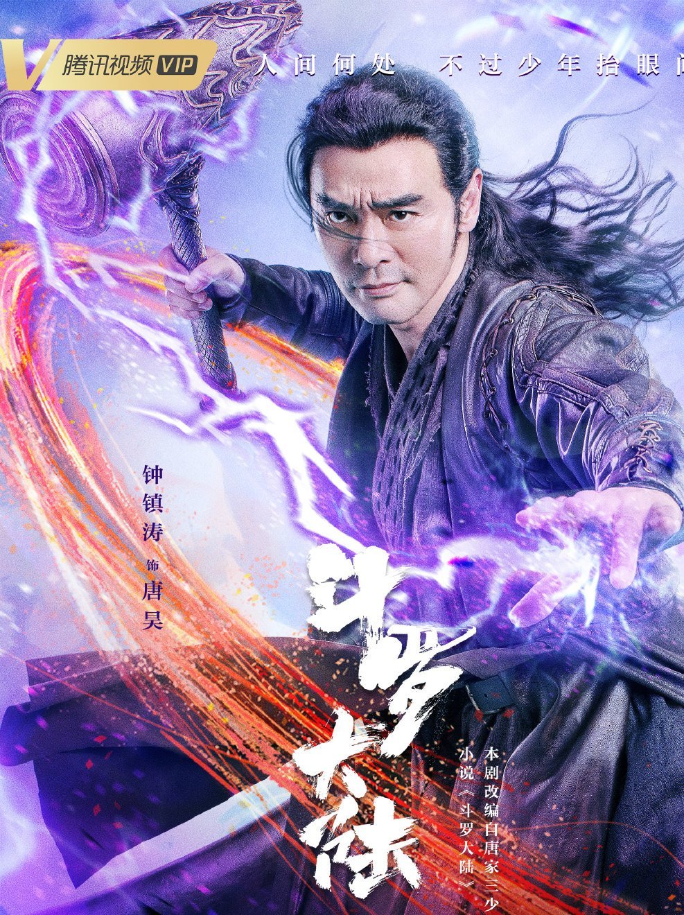 斗羅大陸 ~7つの光と武魂の謎~-唐昊(タン・ハオ)