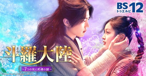 斗羅大陸 ～７つの光と武魂の謎～