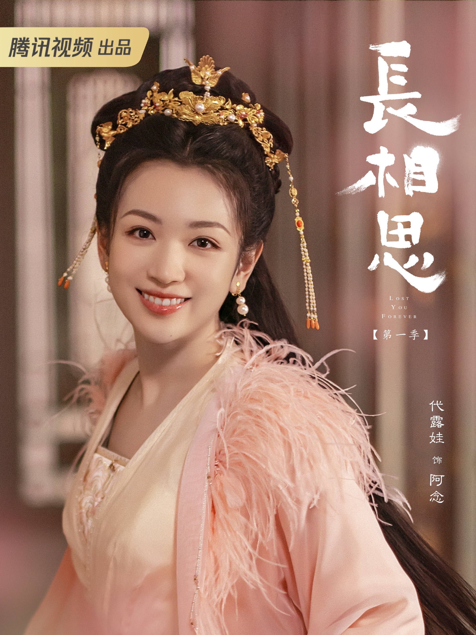長相思(ちょうそうし)-阿念(あんねん)