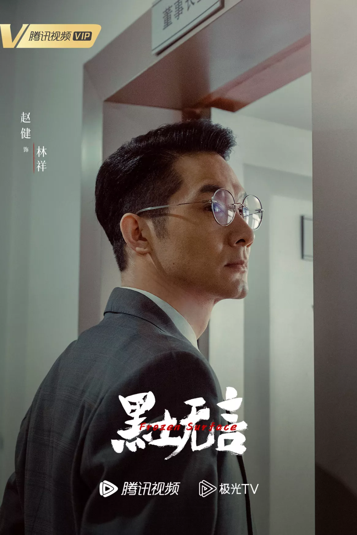 沈黙の凍土ポスター