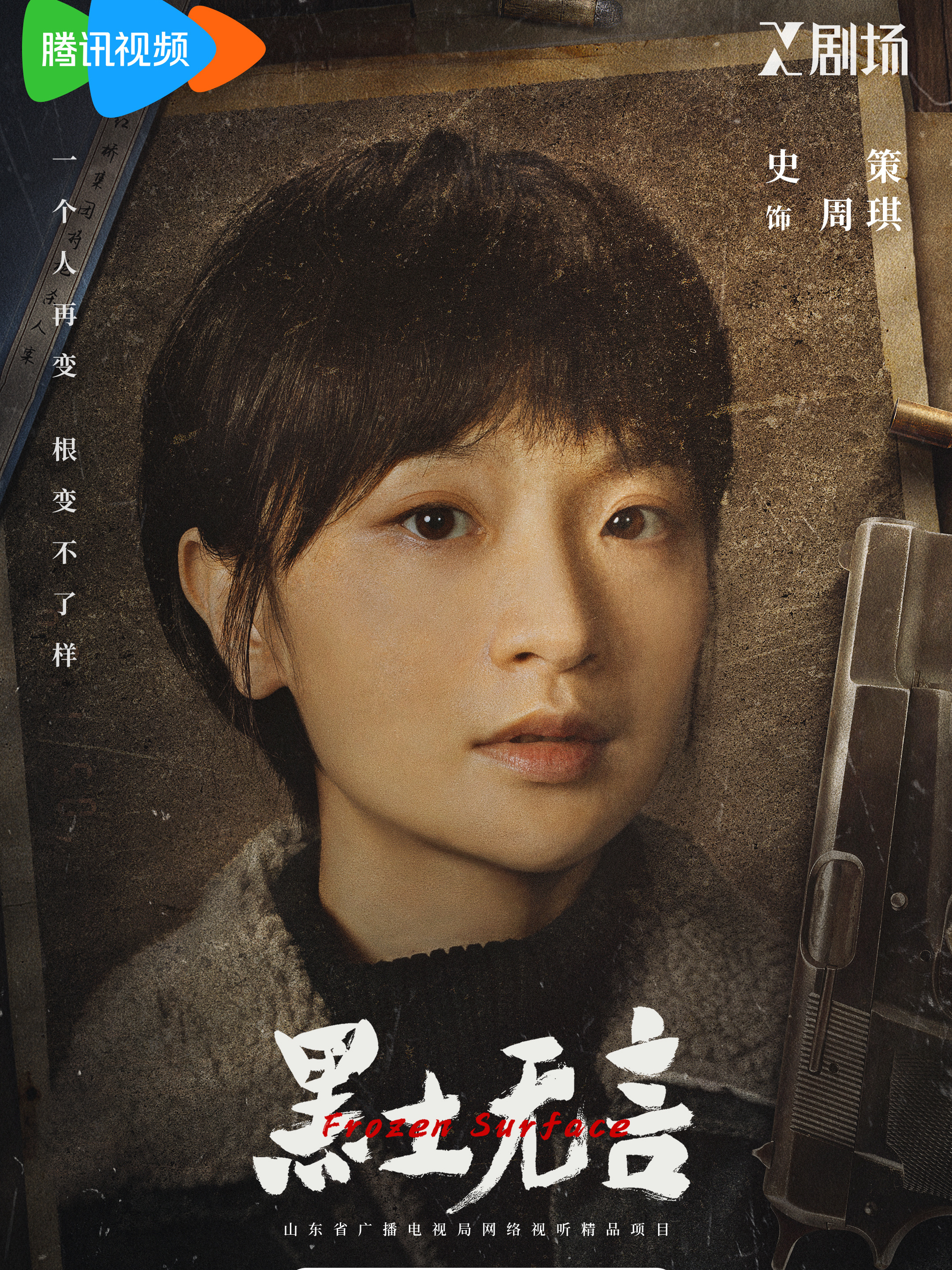 沈黙の凍土