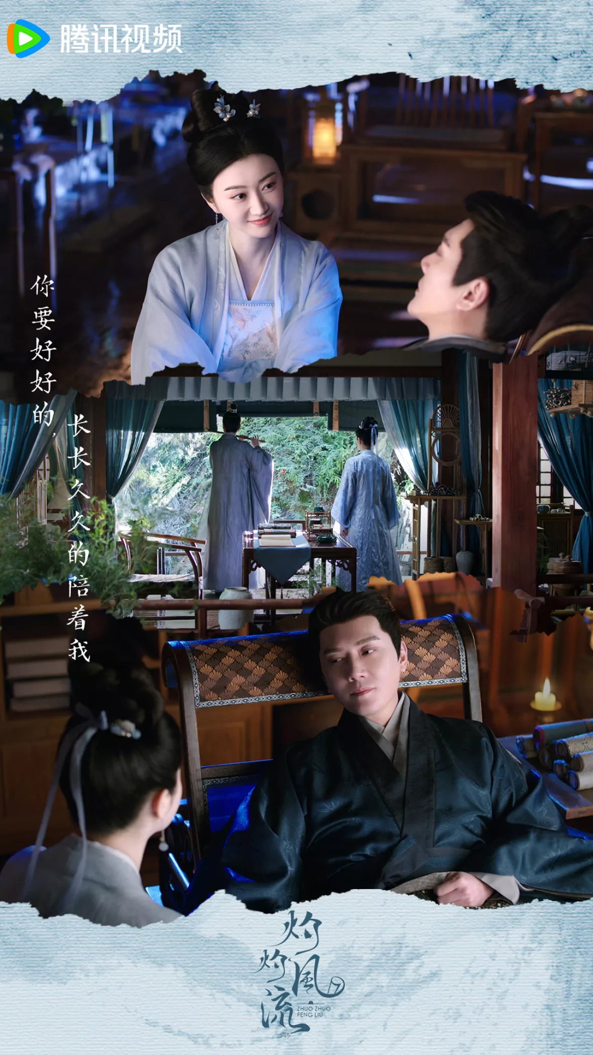 灼灼風流～宮中に咲く愛の華～ポスター