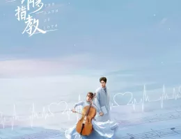 これから先の恋ポスター