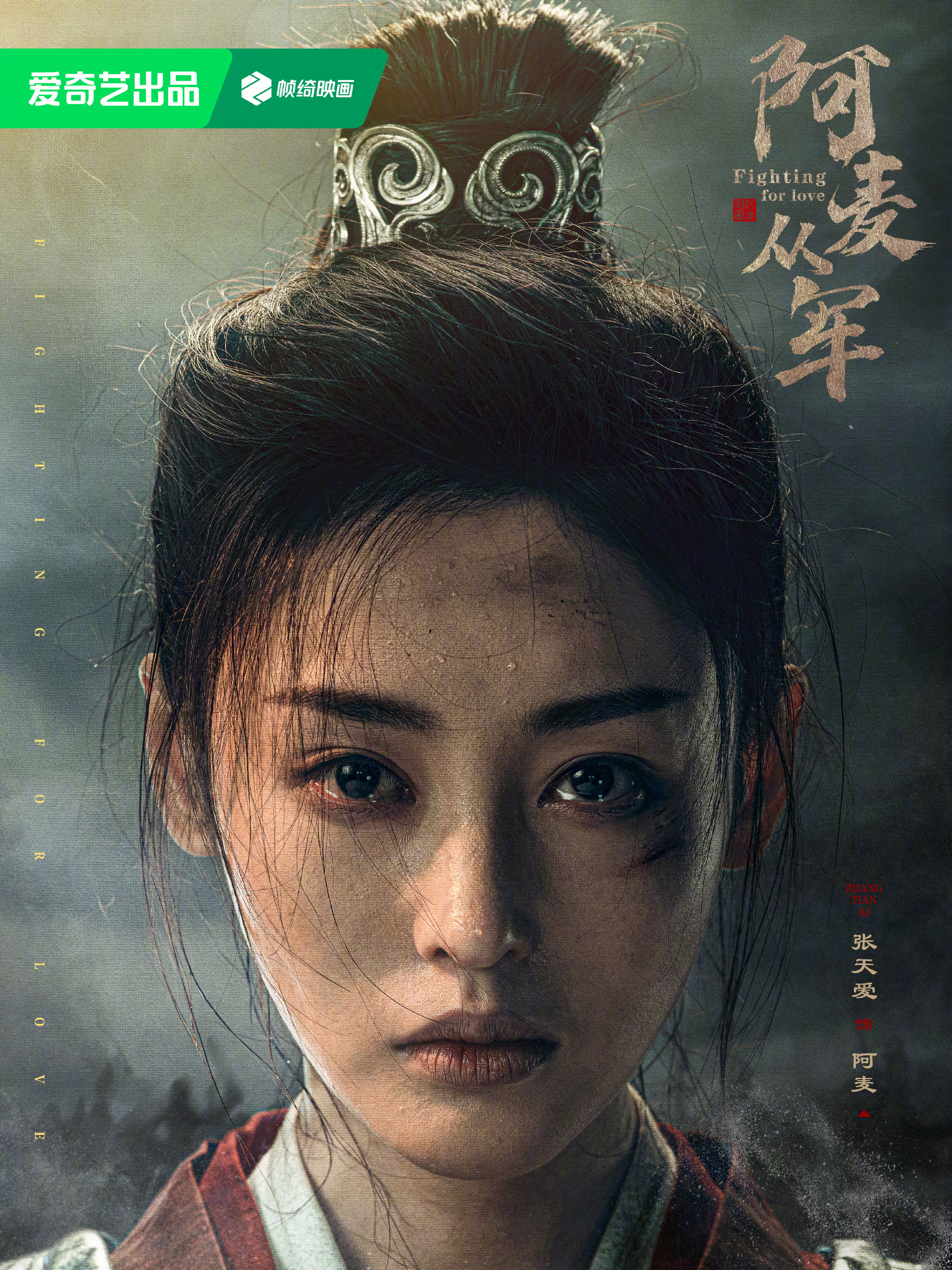 阿麦(アマイ)