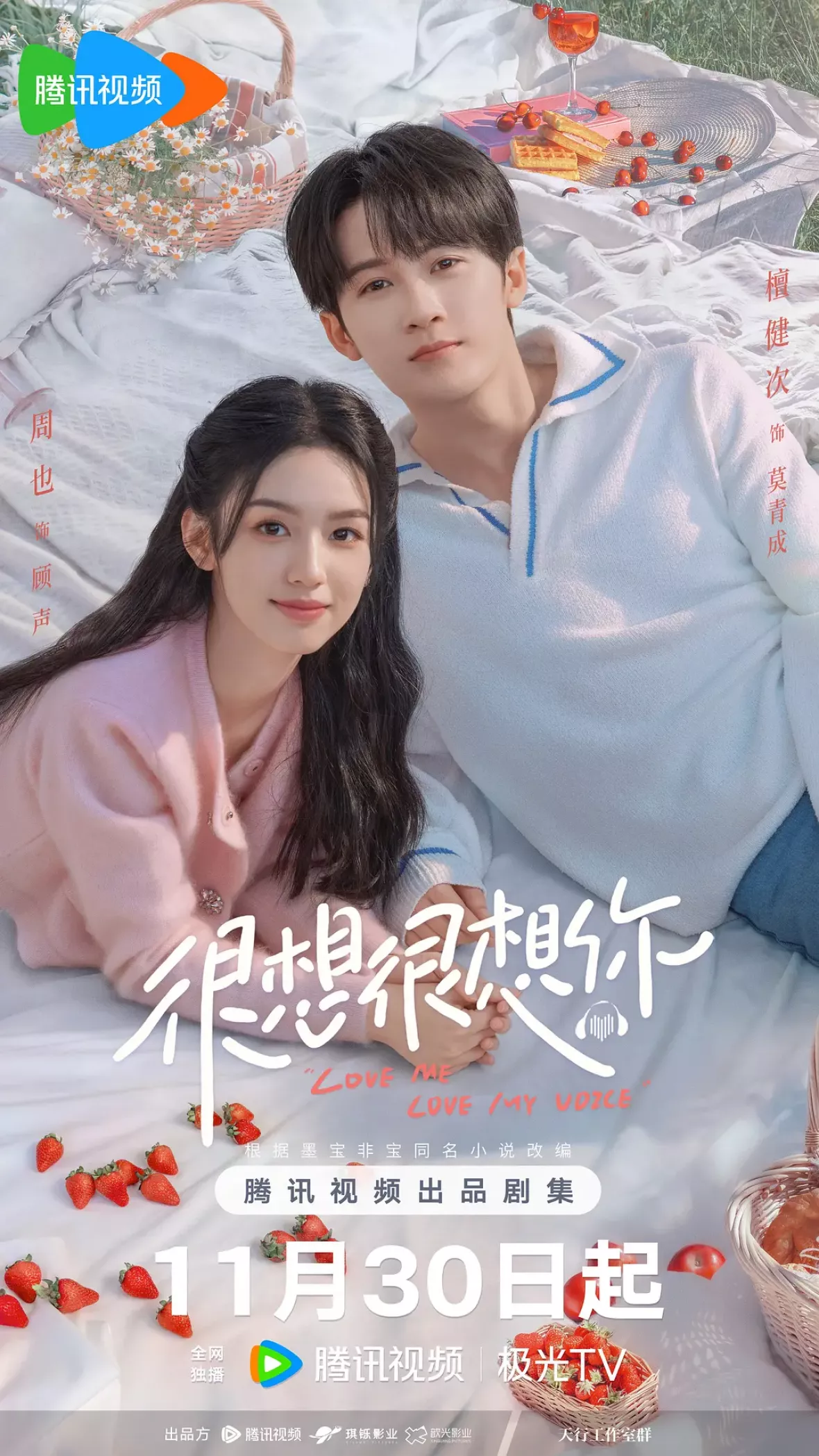 今日も、君を想ってるポスター