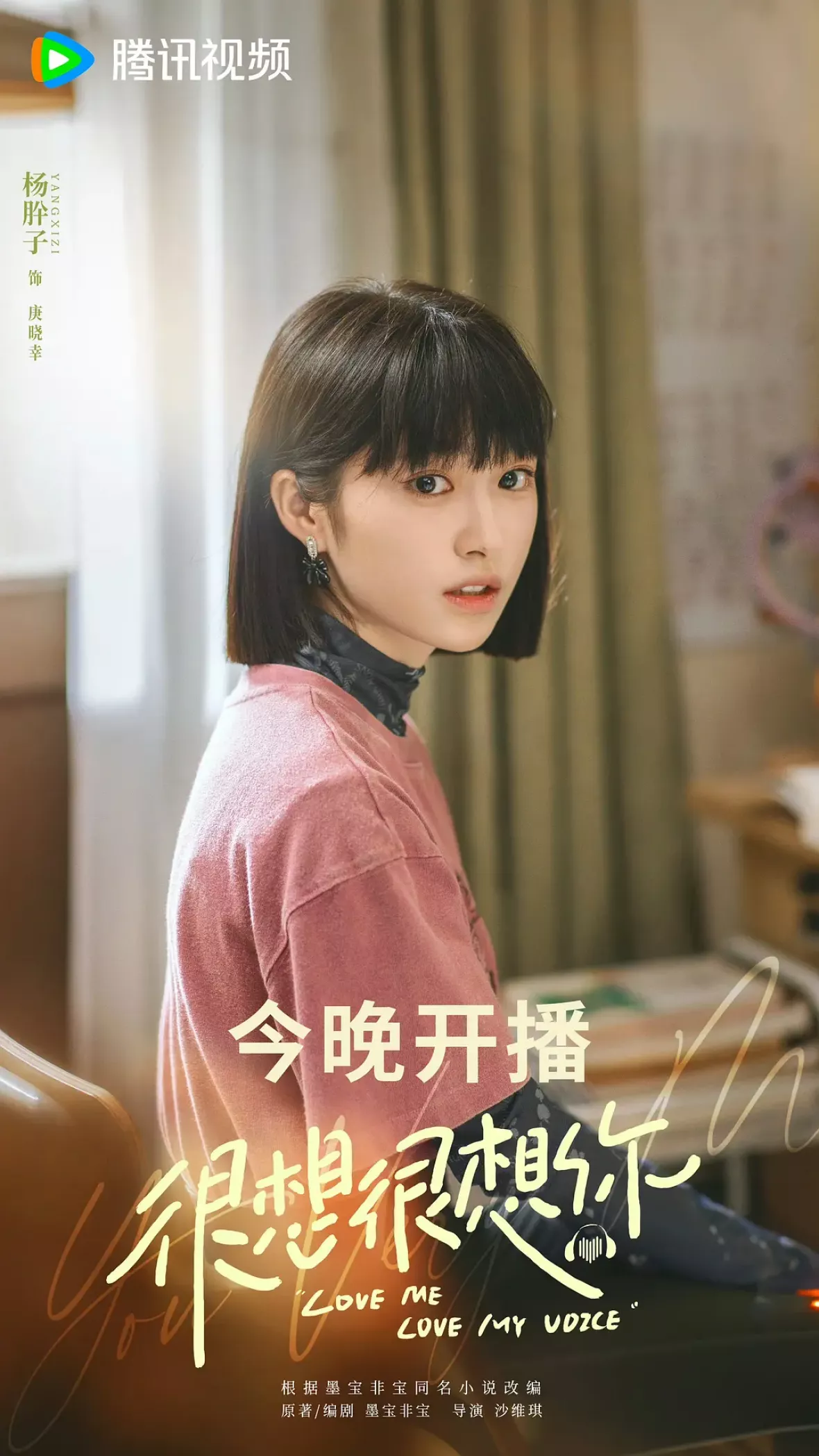 今日も、君を想ってるポスター