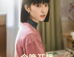 今日も、君を想ってるポスター