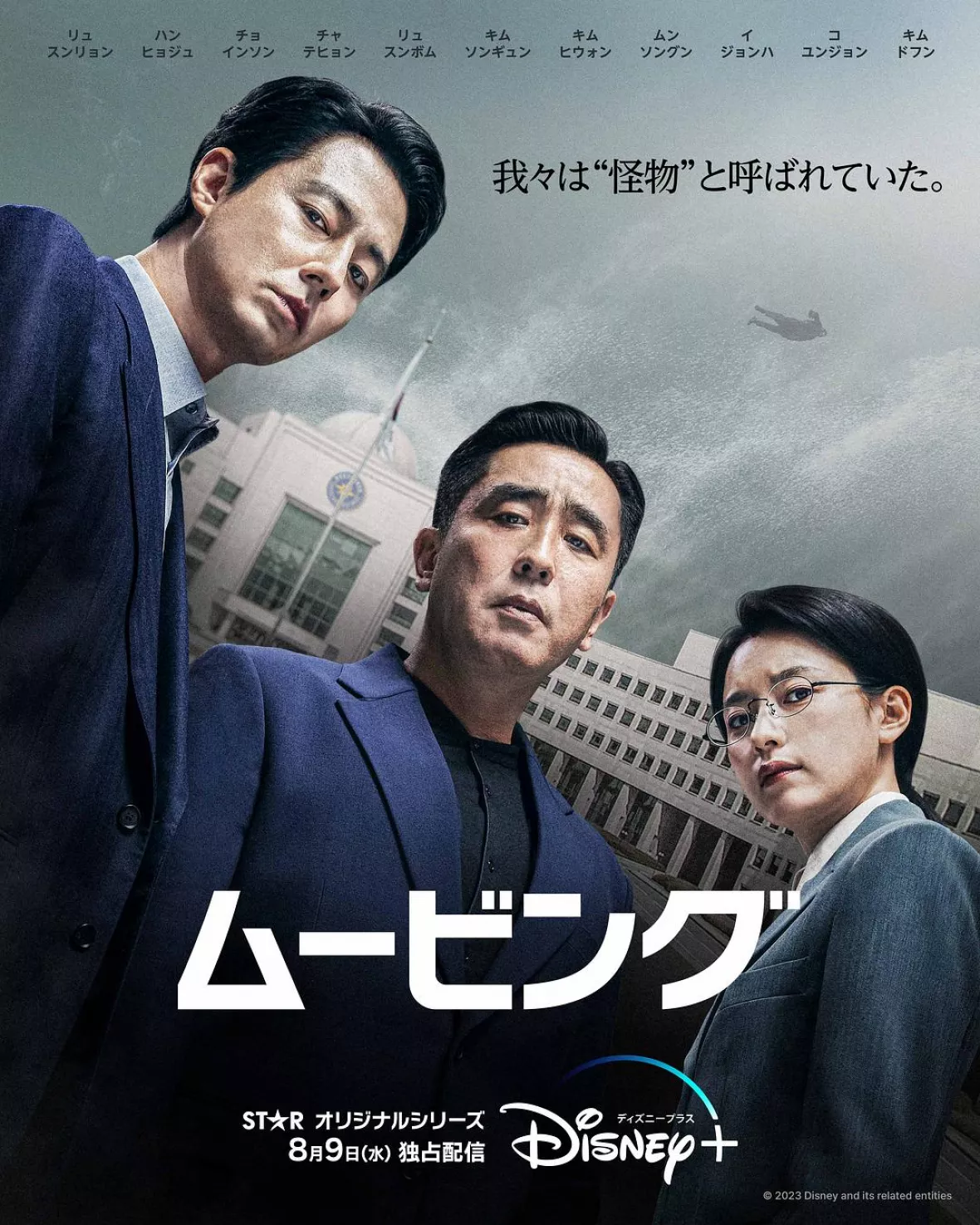 ムービングポスター