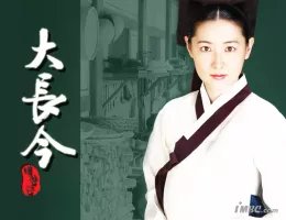 宮廷女官チャングムの誓い壁紙