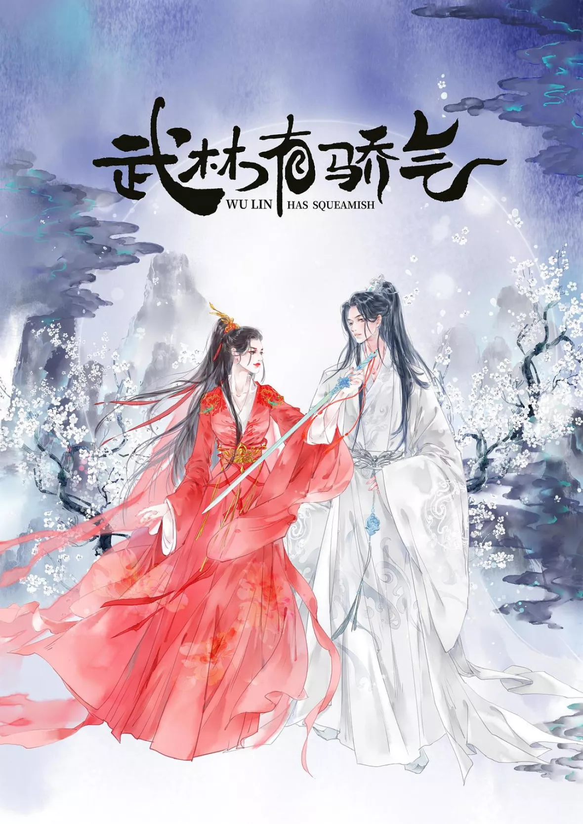 純真ロマンス～最強の花嫁～ポスター