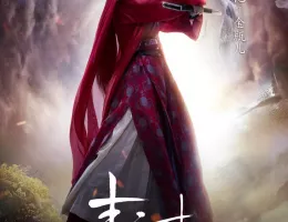 青雲志～天に誓う想い～ポスター