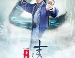 青雲志～天に誓う想い～ポスター