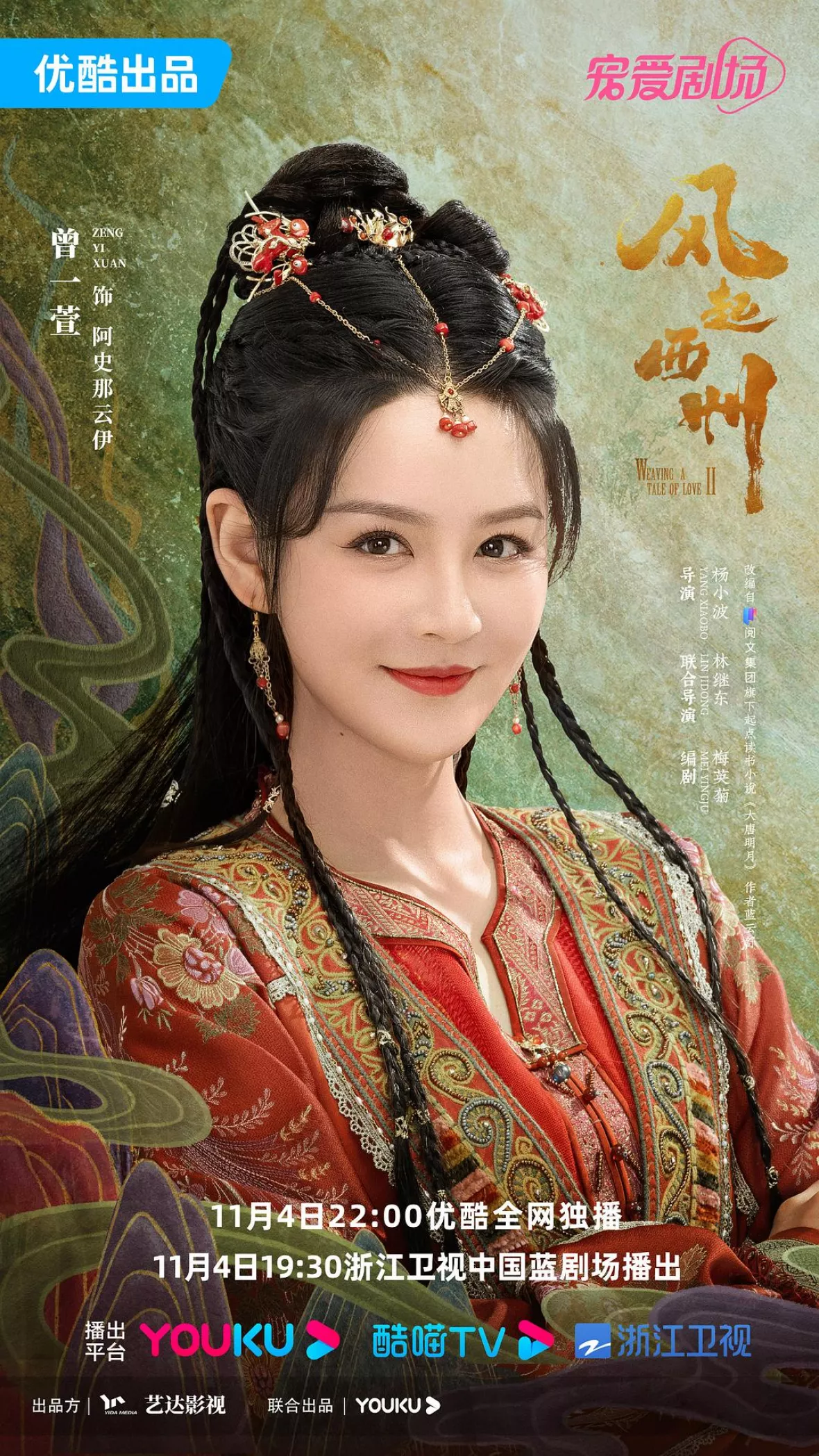 風起西州～烈風に舞う花衣～ポスター