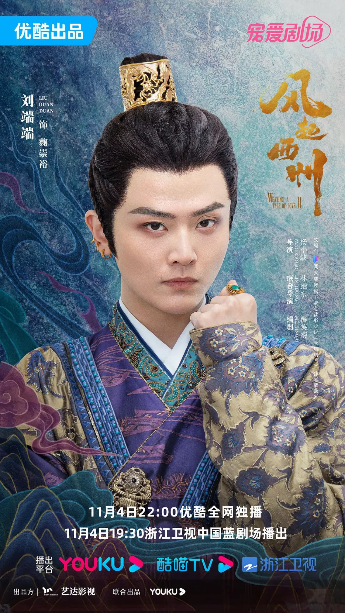 風起西州～烈風に舞う花衣～ポスター
