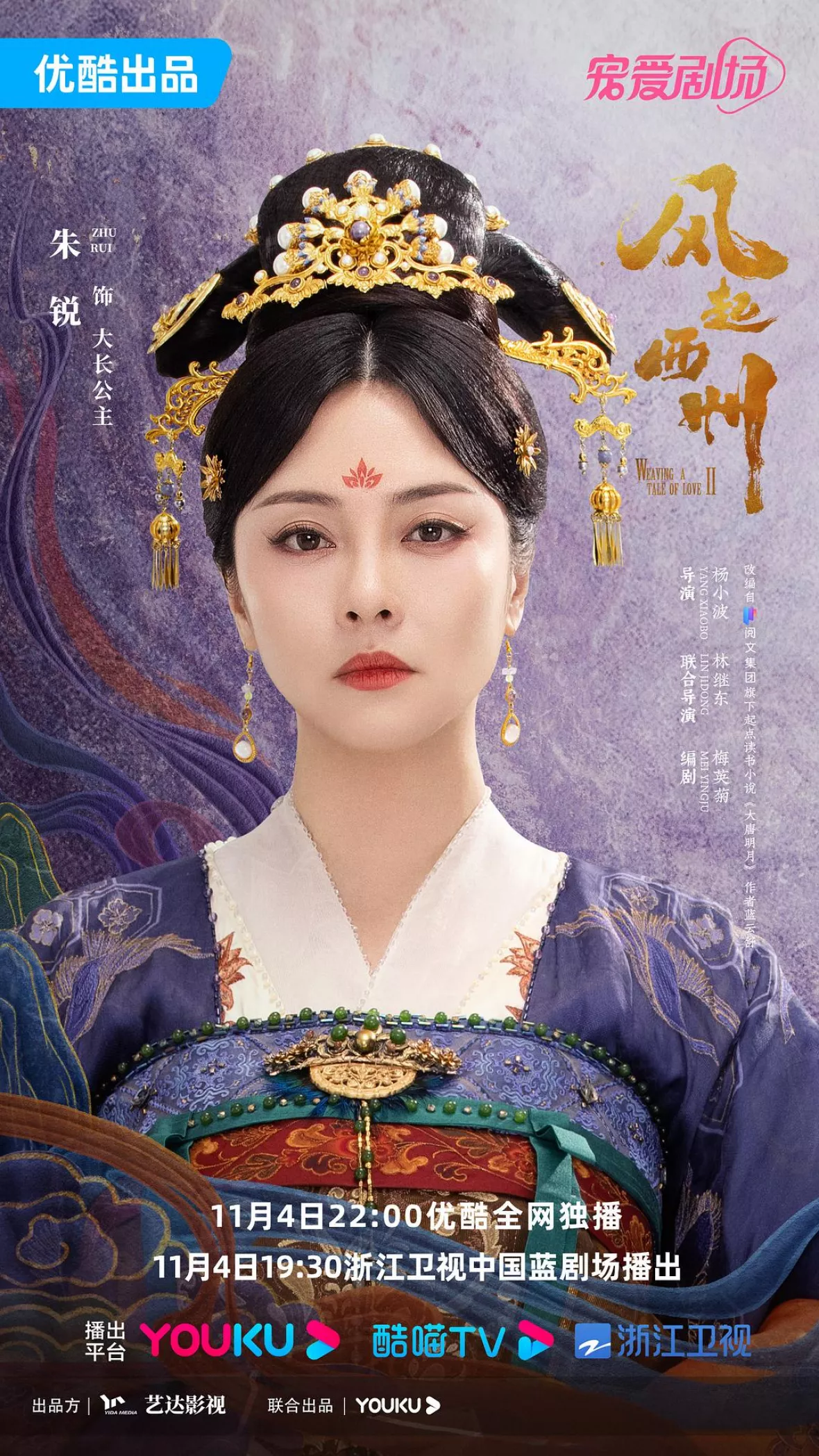 風起西州～烈風に舞う花衣～ポスター