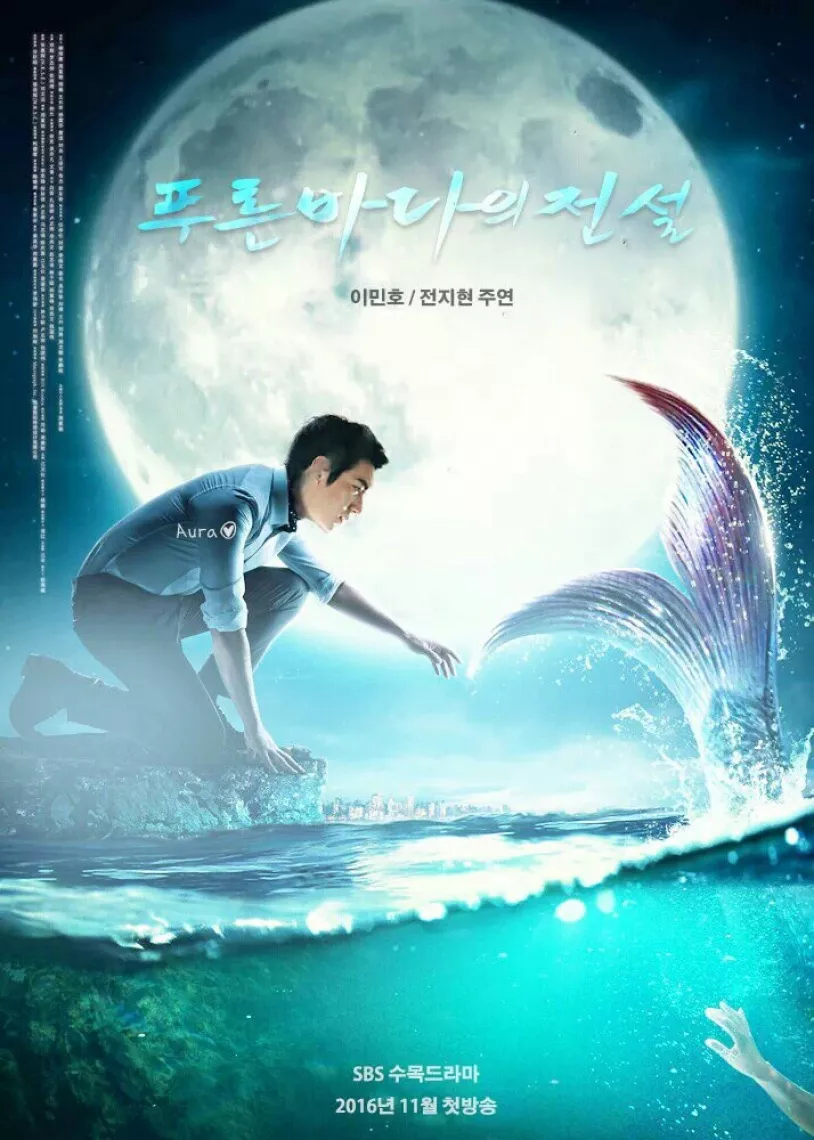 青い海の伝説ポスター