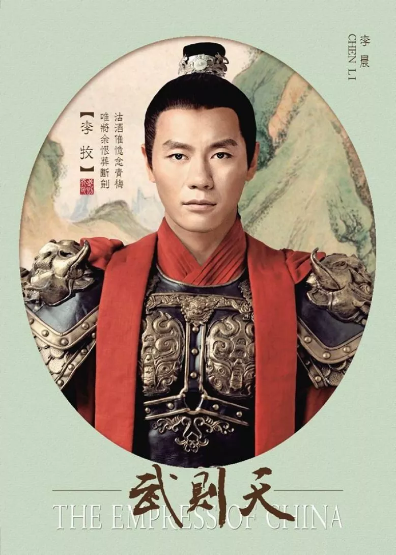 武則天-The Empress-ポスター