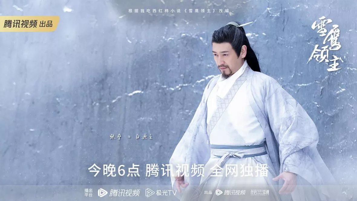雪華の炎～揺るぎない誓い～ポスター
