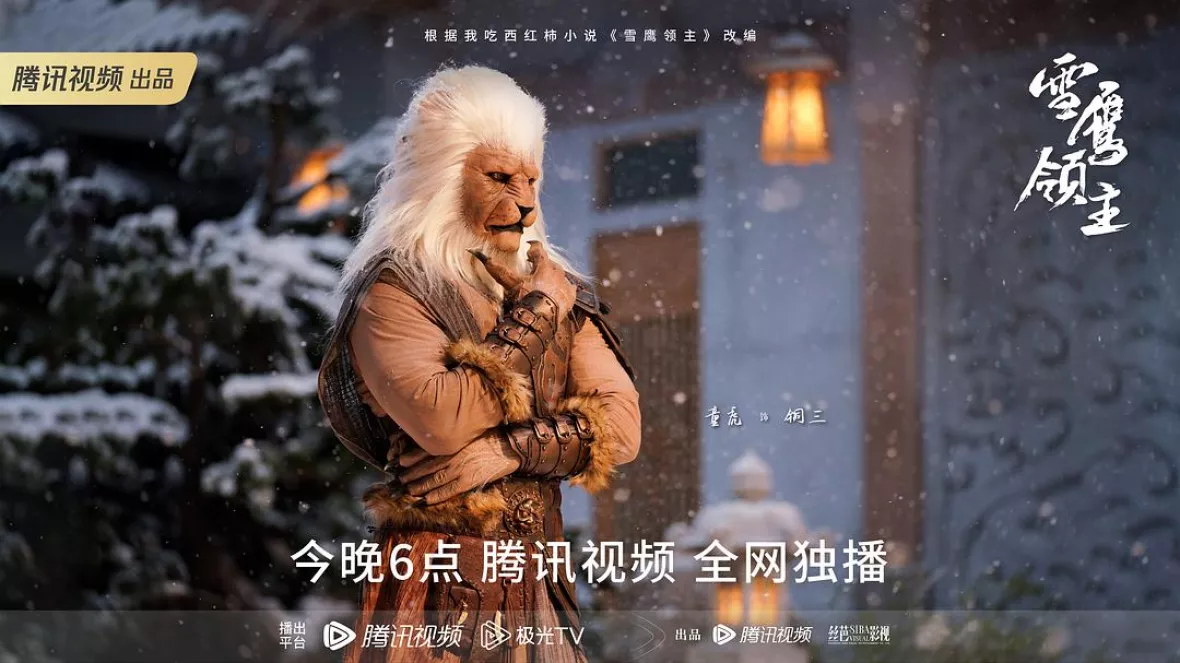 雪華の炎～揺るぎない誓い～ポスター