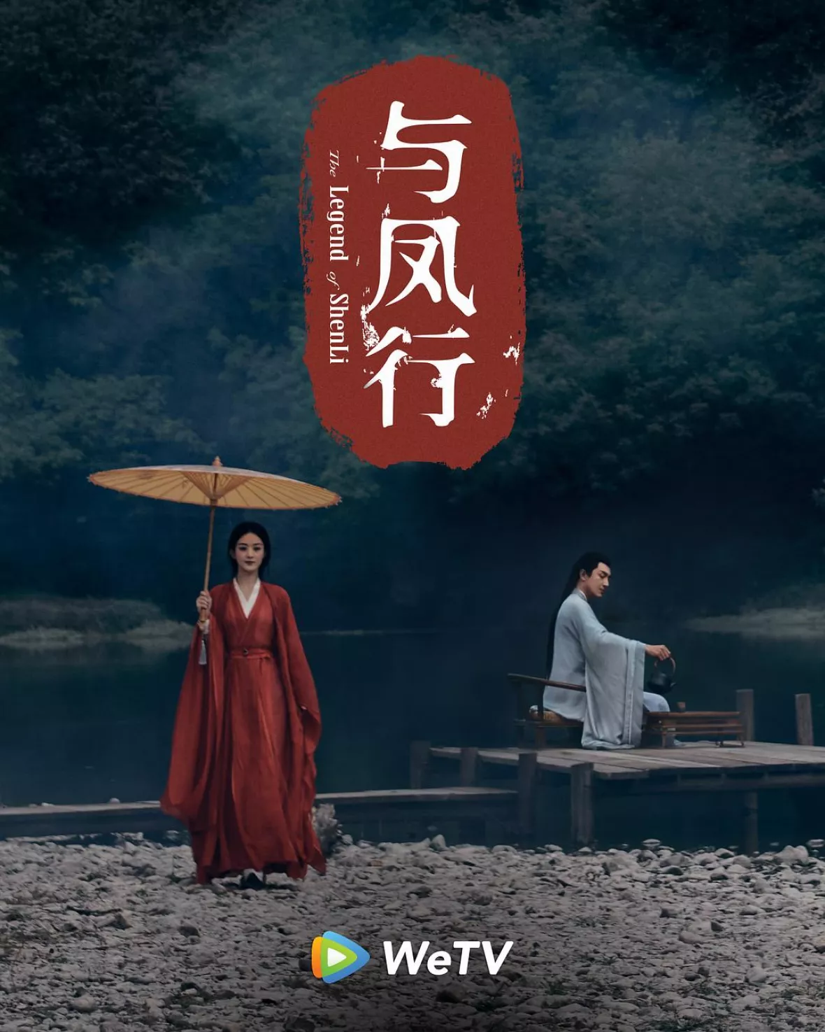 与鳳行（よほうこう）ポスター