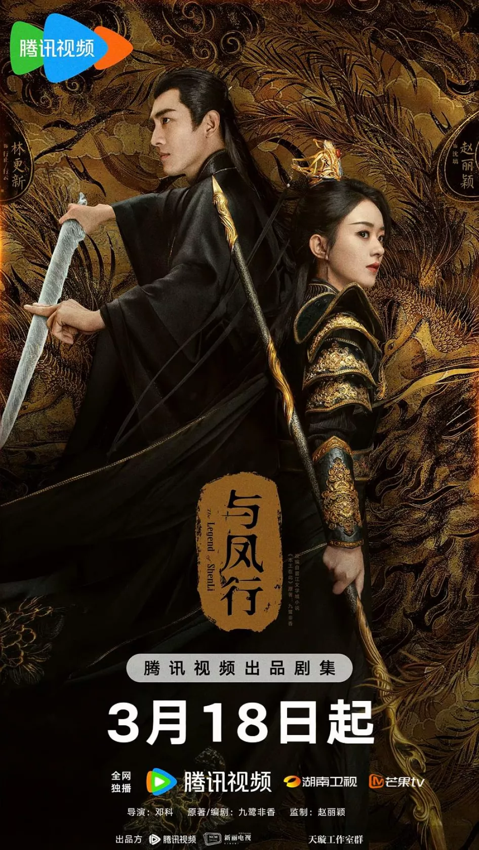 与鳳行（よほうこう）ポスター