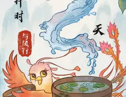 与鳳行（よほうこう）ポスター