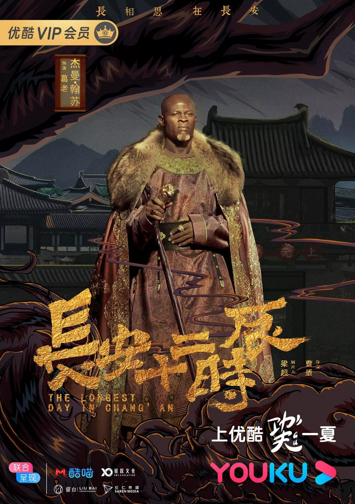 長安二十四時ポスター