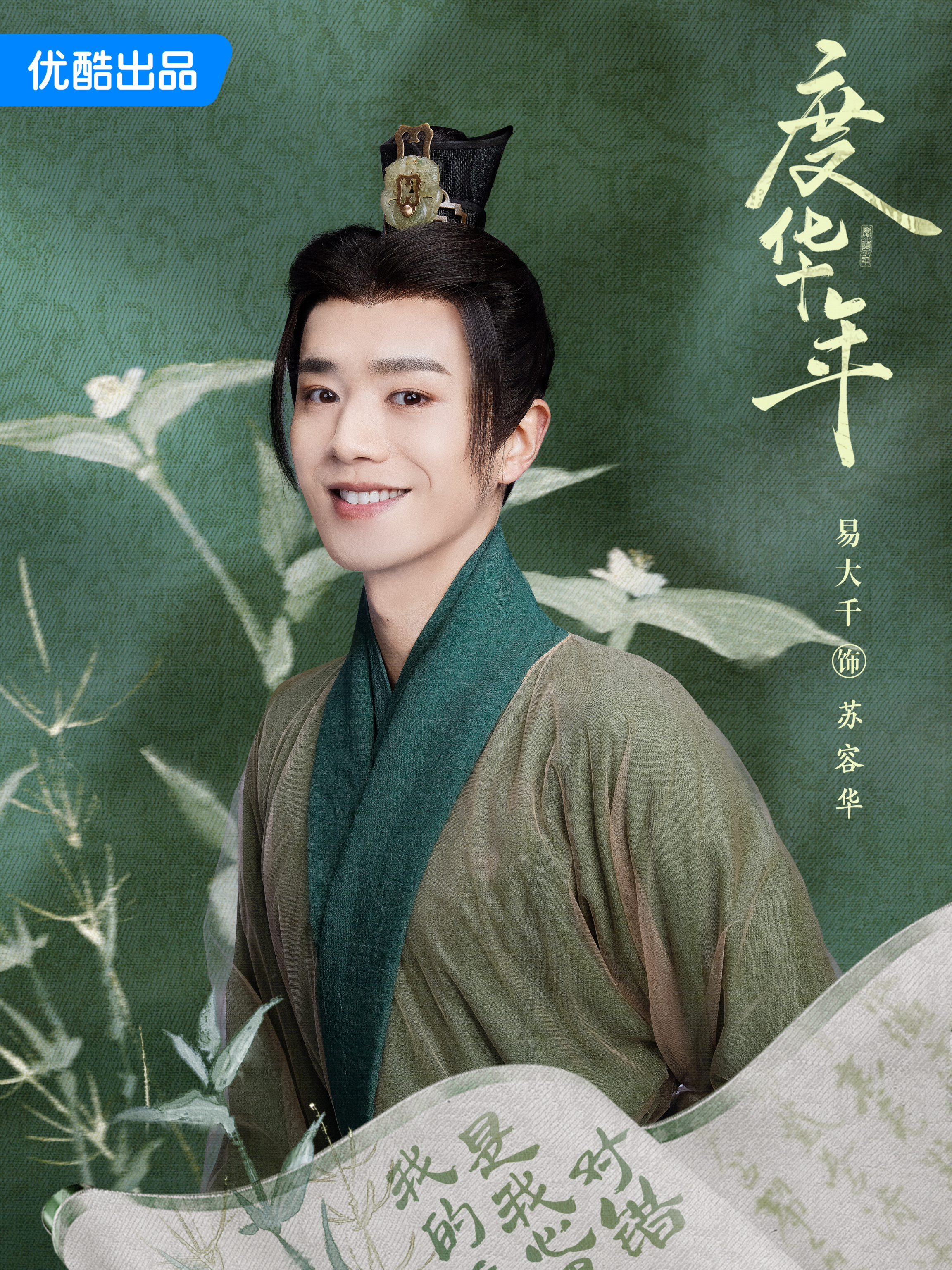 度華年 The Princess Royal-蘇容華 (ソ・ヨウカ)