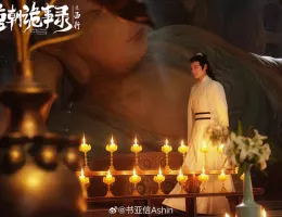 唐朝詭事録＜とうちょうきじろく＞シーズン2－To the West－スチール写真