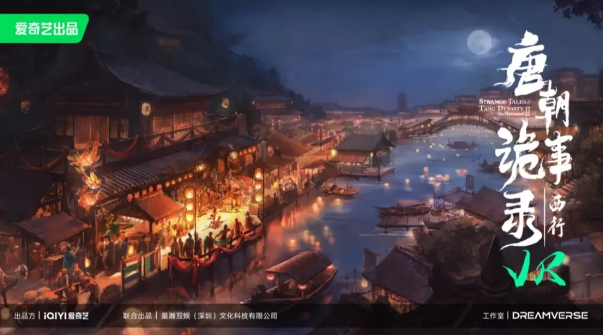 唐朝詭事録＜とうちょうきじろく＞シーズン2－To the West－ポスター