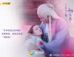 夢幻の桃花～三生三世枕上書～スチール写真
