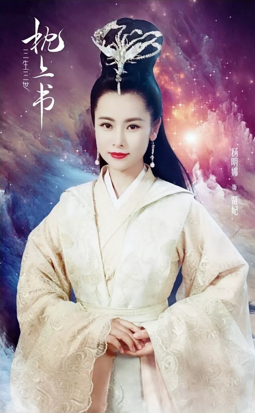 夢幻の桃花～三生三世枕上書～スチール写真