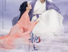 夢幻の桃花～三生三世枕上書～ポスター