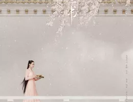 夢幻の桃花～三生三世枕上書～ポスター