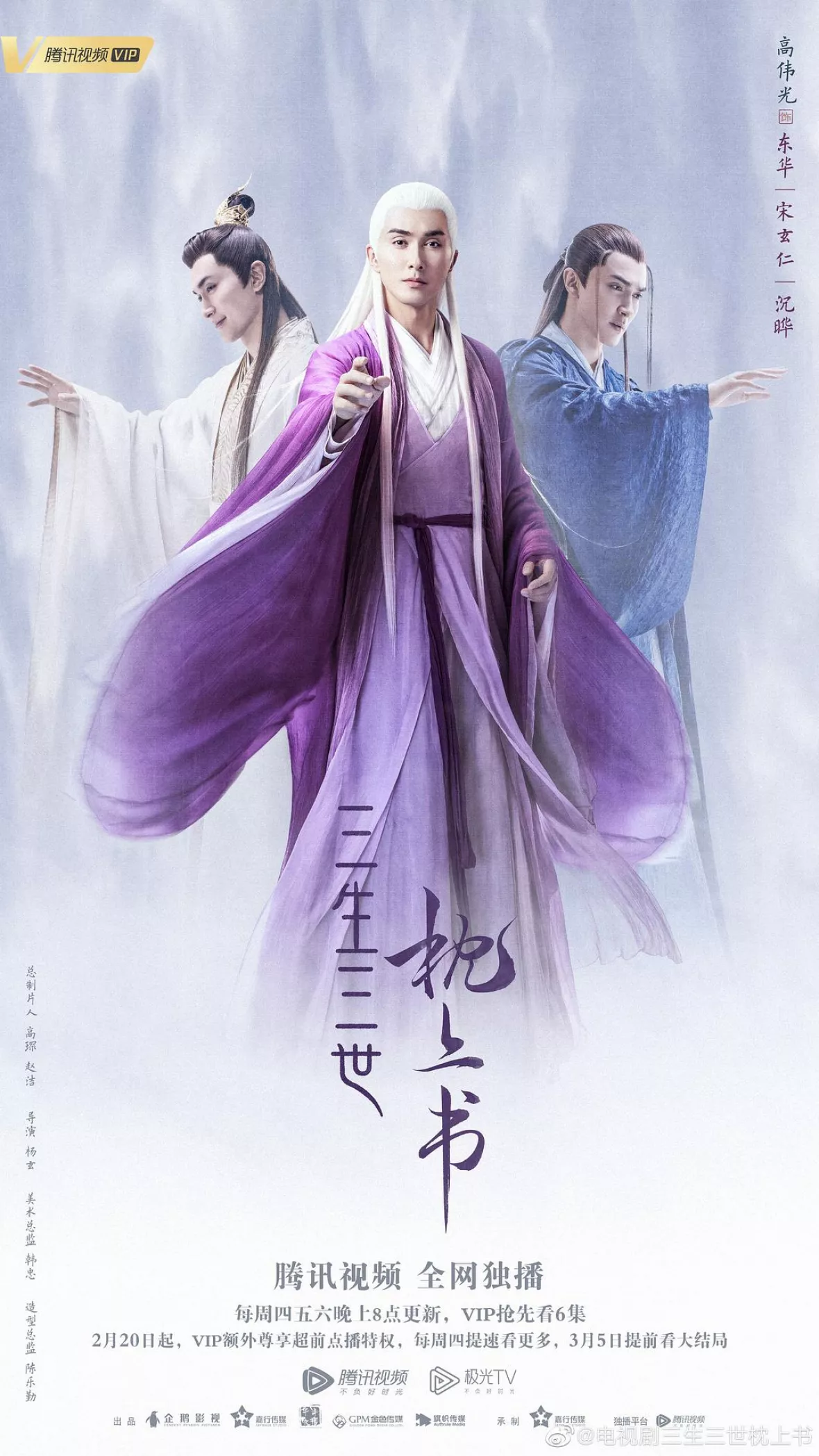 夢幻の桃花～三生三世枕上書～ポスター