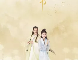 夢幻の桃花～三生三世枕上書～ポスター