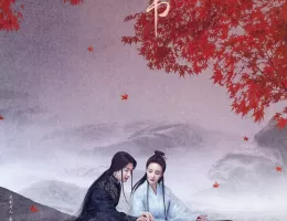 夢幻の桃花～三生三世枕上書～ポスター