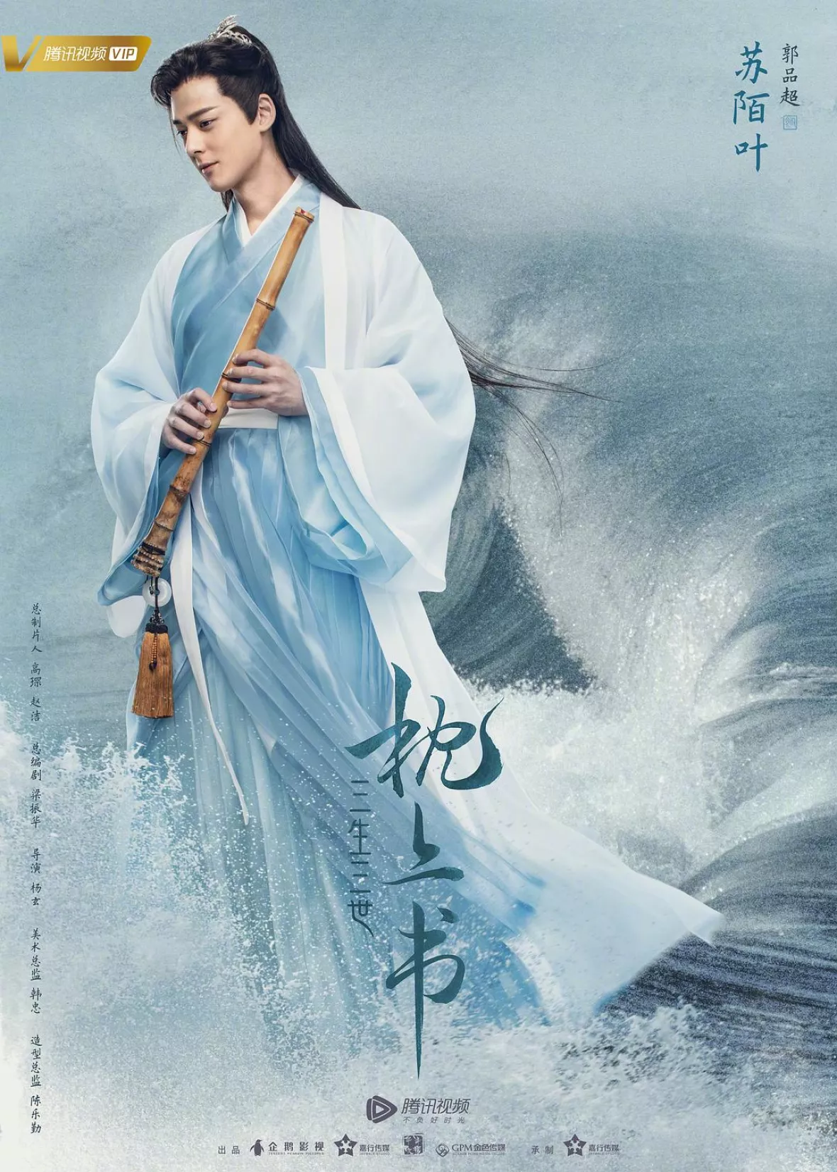 夢幻の桃花～三生三世枕上書～ポスター